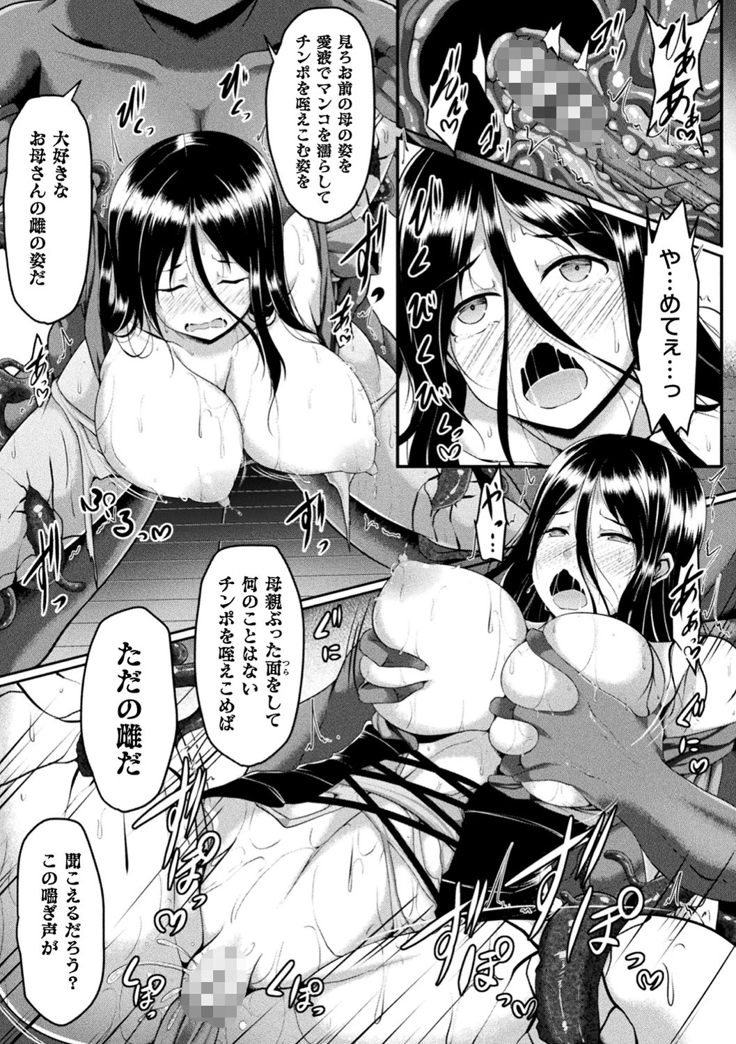 勇者の母親の犯し方ページ8