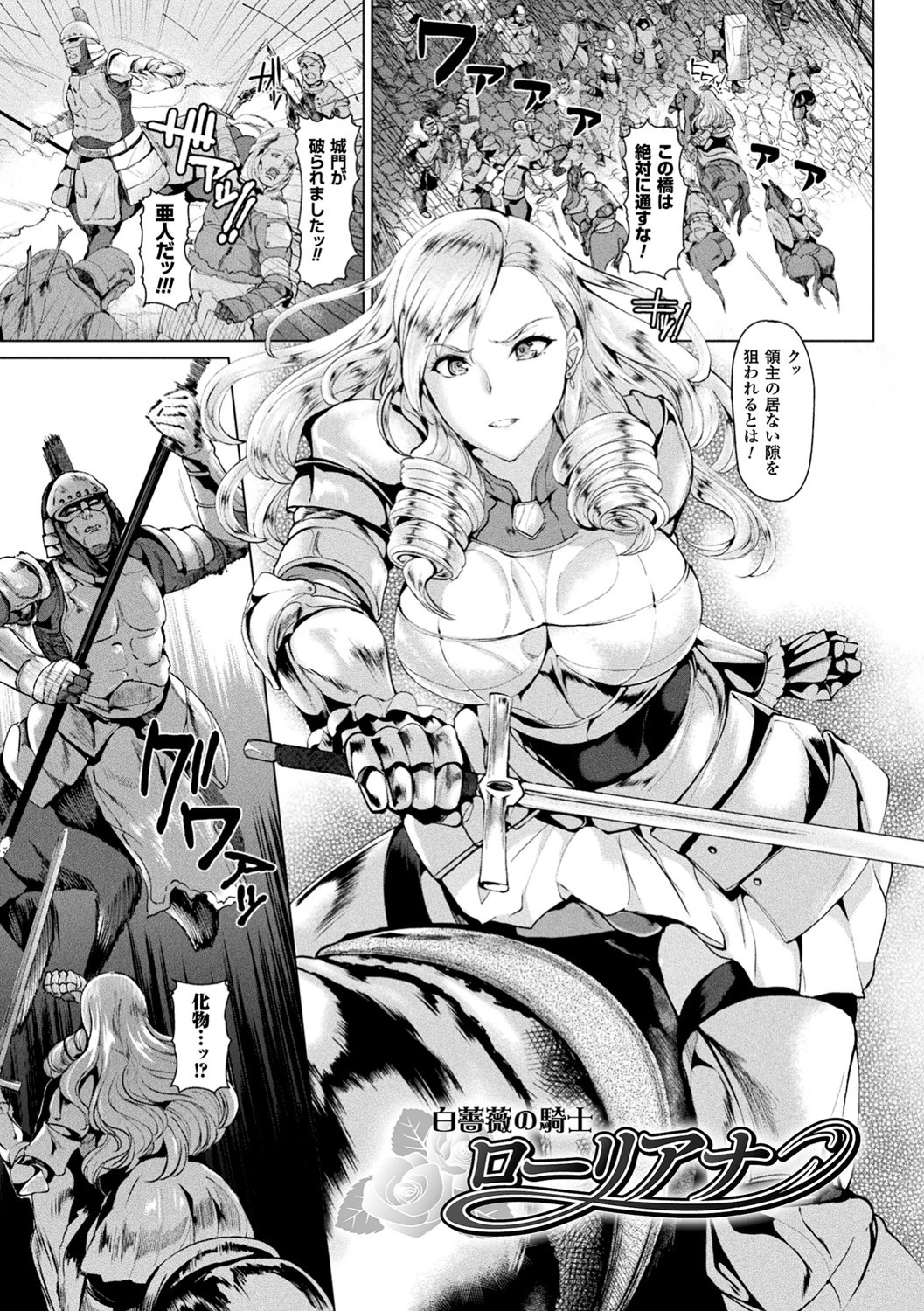 異種孕聖女〜獣属の騎士ローリアナ〜ページ3