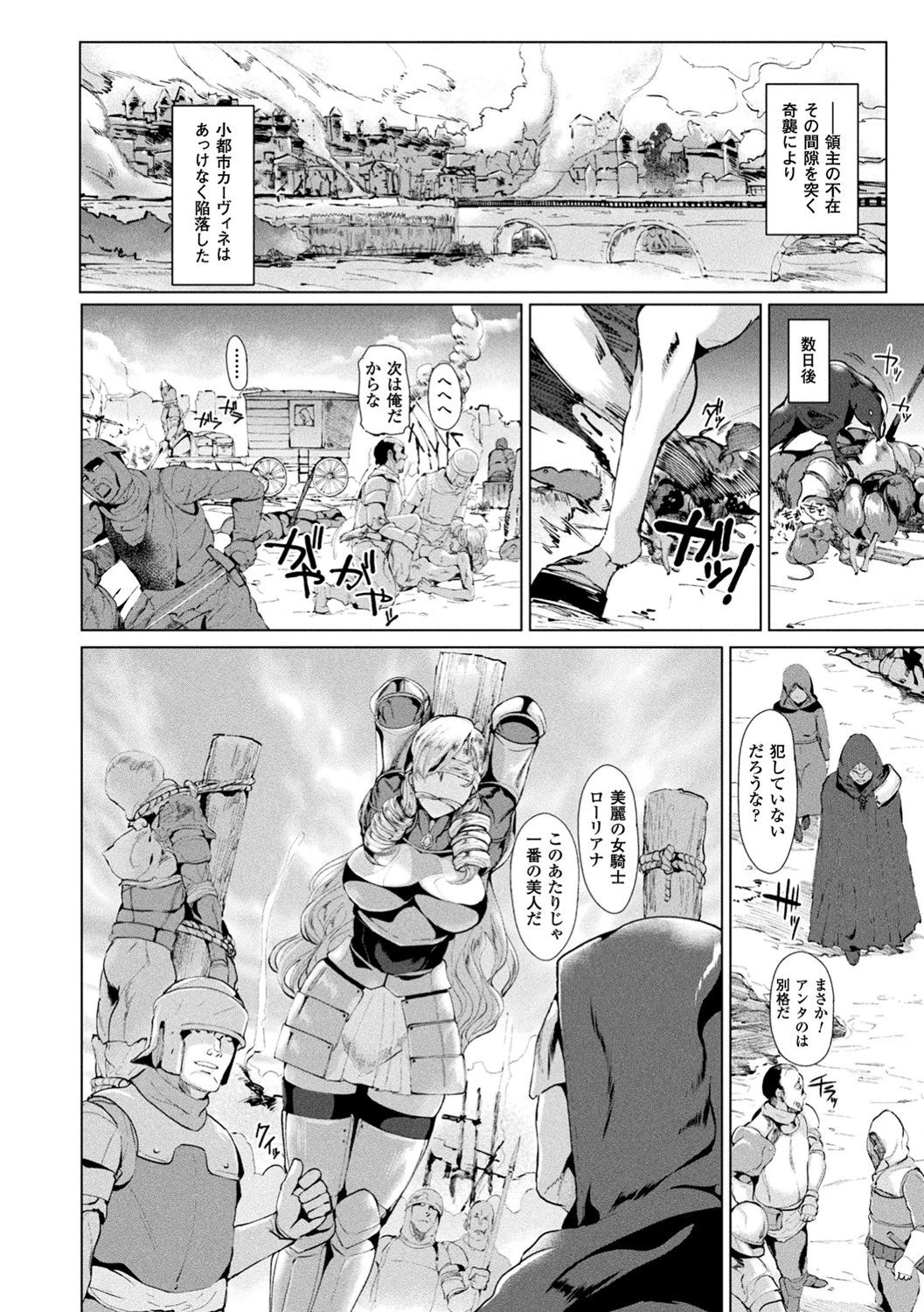 異種孕聖女〜獣属の騎士ローリアナ〜ページ4