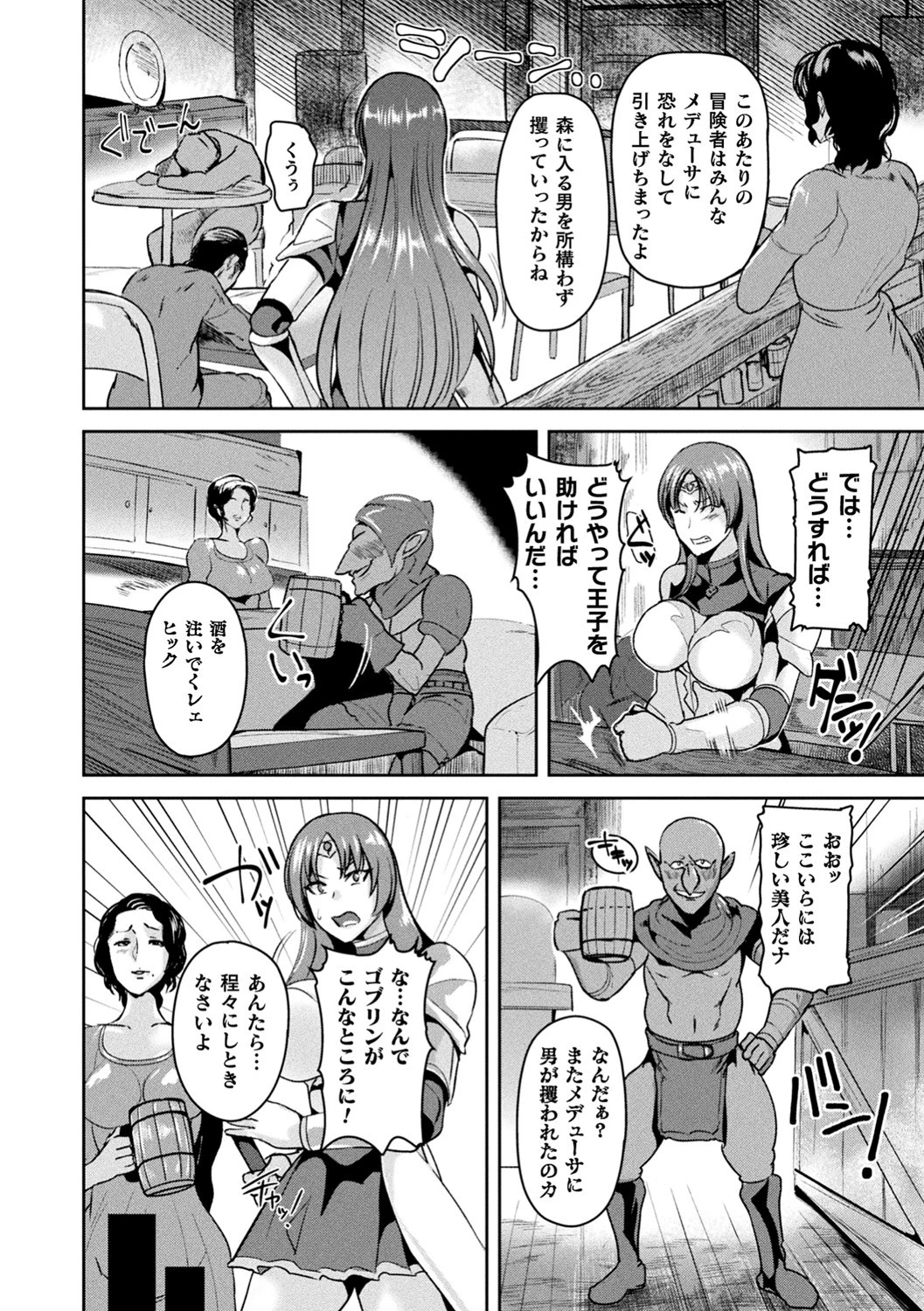 異種孕聖女〜獣属の騎士ローリアナ〜ページ10