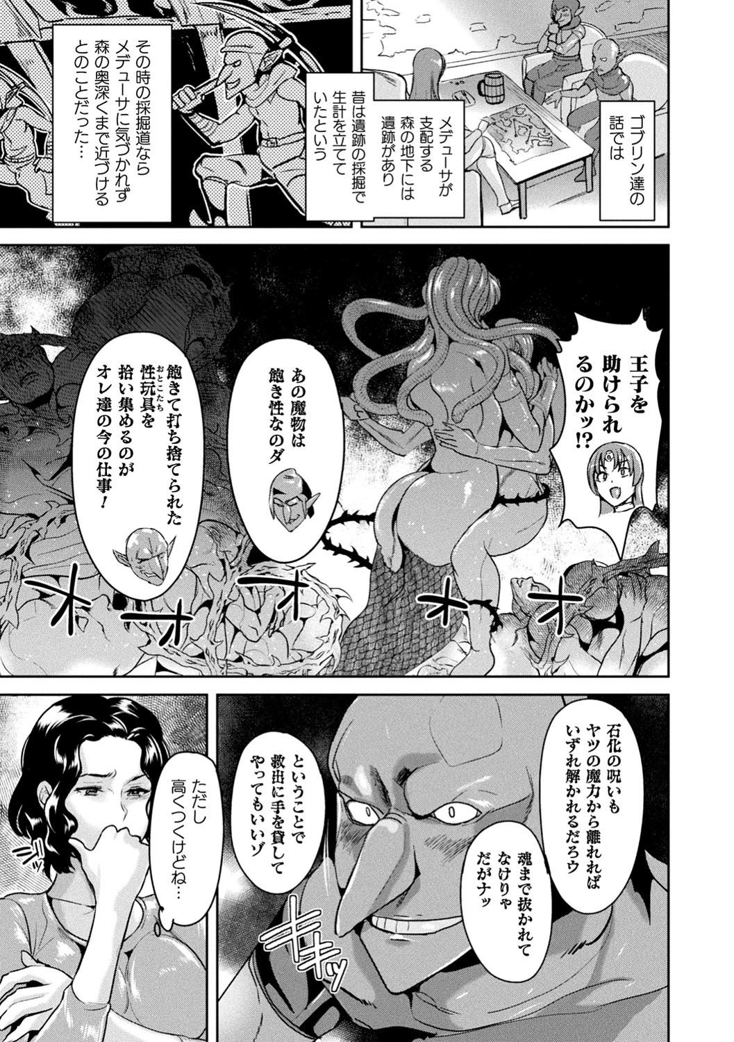 異種孕聖女〜獣属の騎士ローリアナ〜ページ11