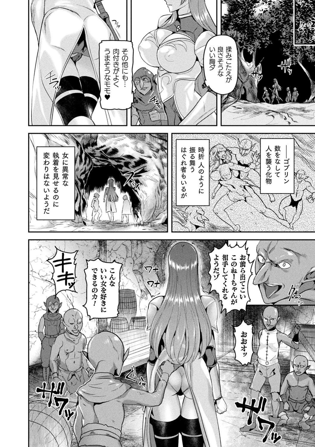 異種孕聖女〜獣属の騎士ローリアナ〜ページ12