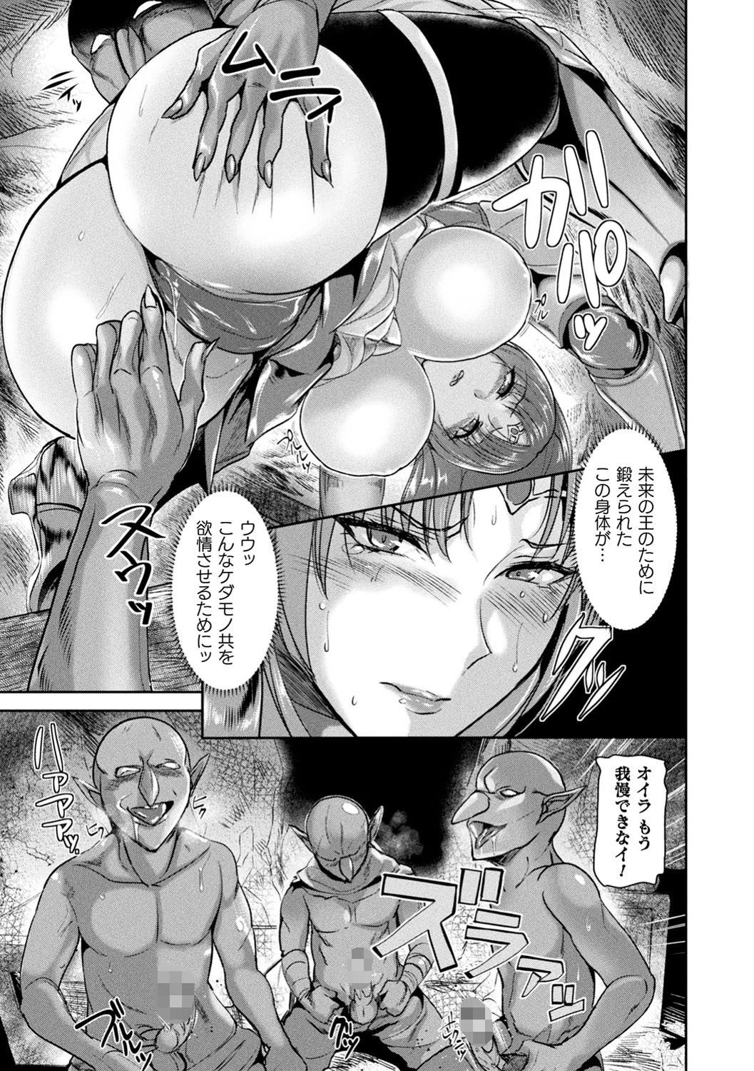 異種孕聖女〜獣属の騎士ローリアナ〜ページ15