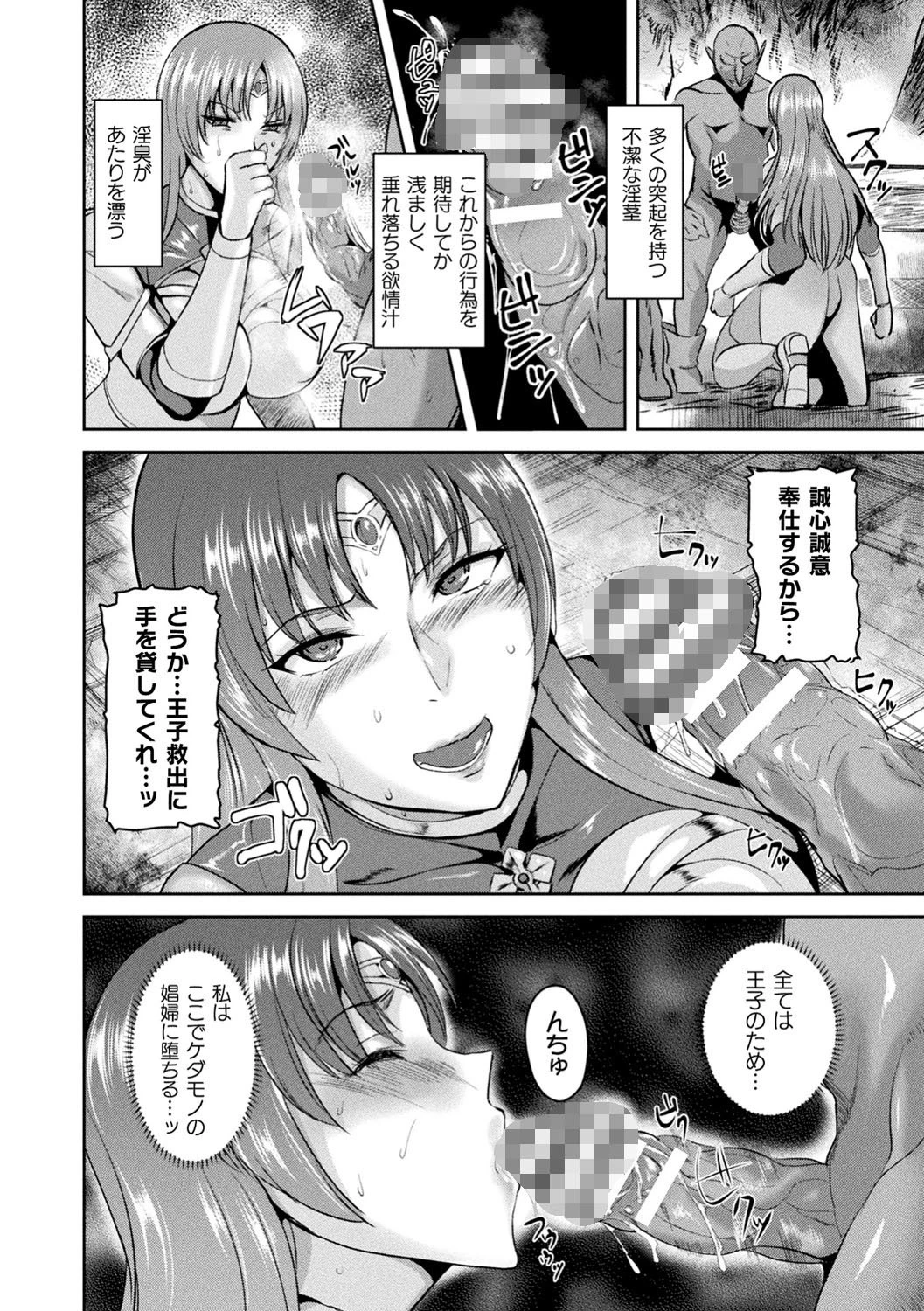 異種孕聖女〜獣属の騎士ローリアナ〜ページ16