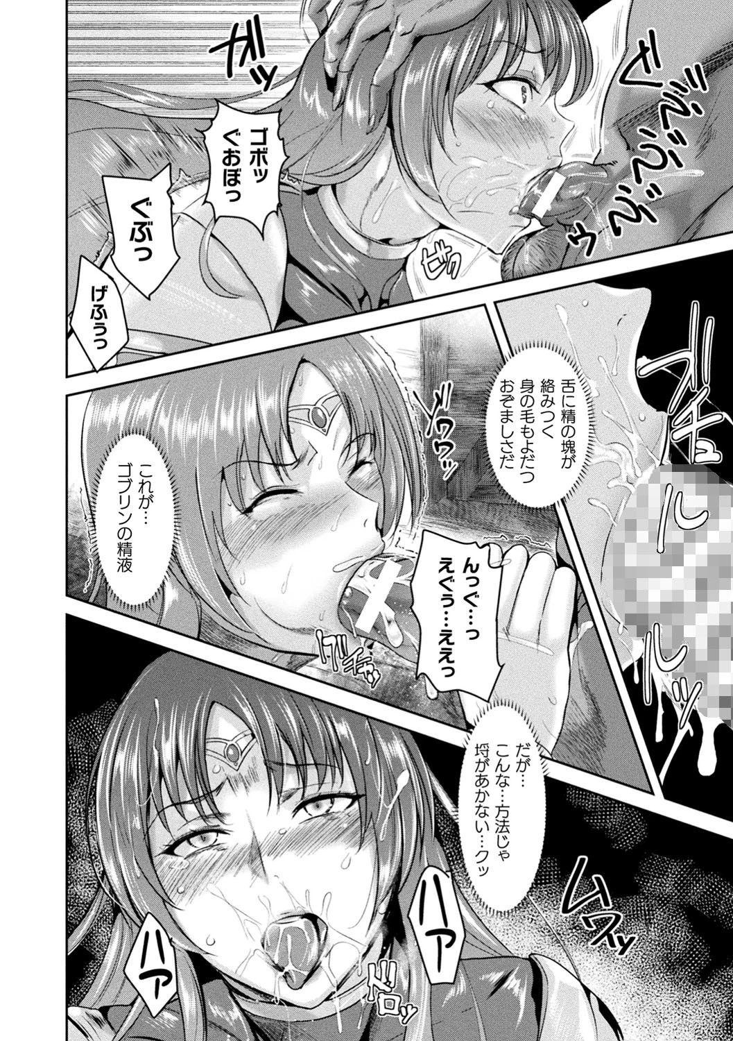 異種孕聖女〜獣属の騎士ローリアナ〜ページ18
