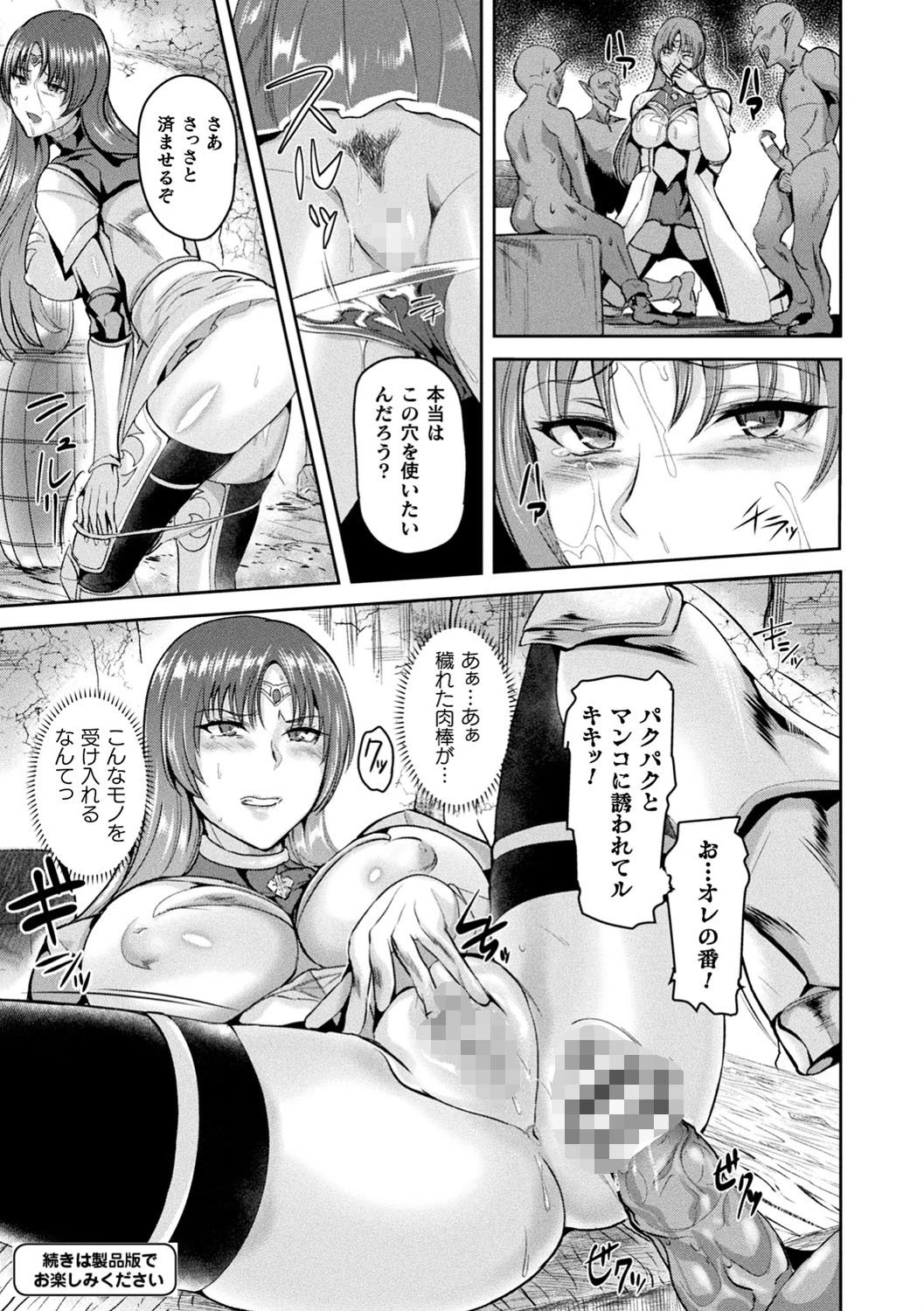異種孕聖女〜獣属の騎士ローリアナ〜ページ19