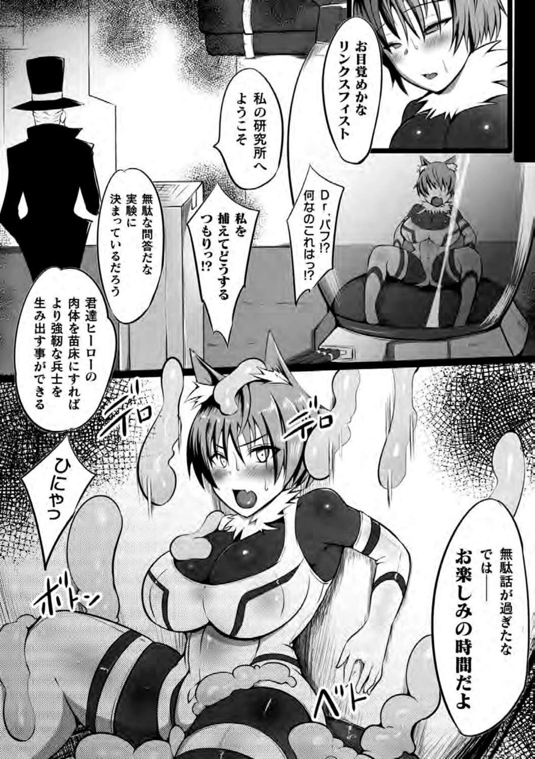二次元コミックマガジン カプセル姦 正義のヒロイン雌堕ち実験！ Vol.1ページ4