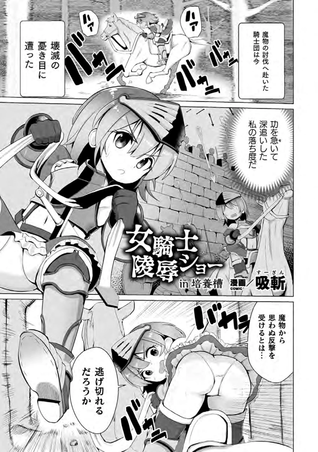 二次元コミックマガジン カプセル姦 正義のヒロイン雌堕ち実験！ Vol.1ページ11