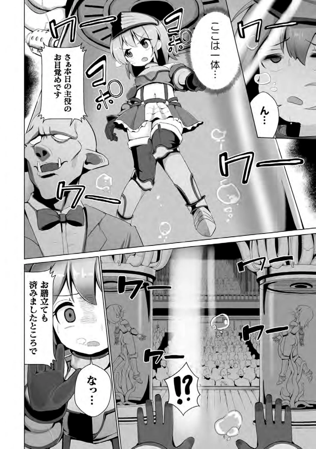 二次元コミックマガジン カプセル姦 正義のヒロイン雌堕ち実験！ Vol.1ページ12