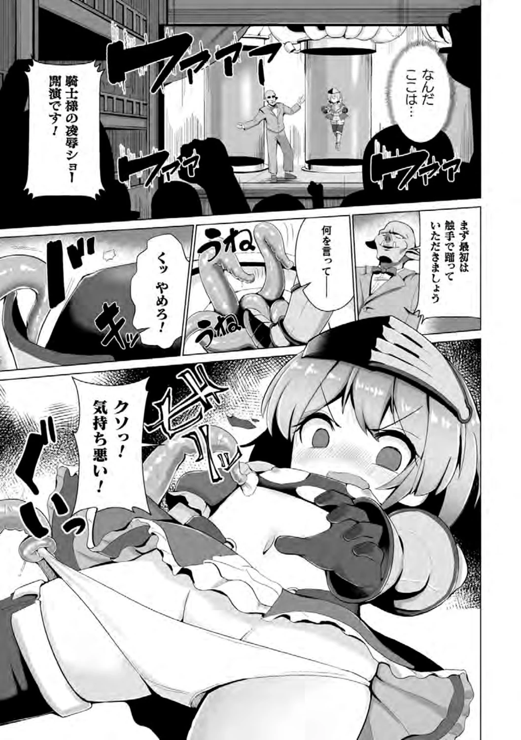二次元コミックマガジン カプセル姦 正義のヒロイン雌堕ち実験！ Vol.1ページ13