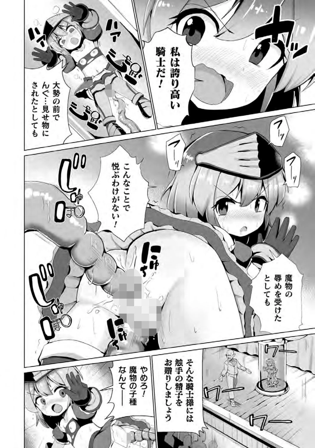 二次元コミックマガジン カプセル姦 正義のヒロイン雌堕ち実験！ Vol.1ページ16