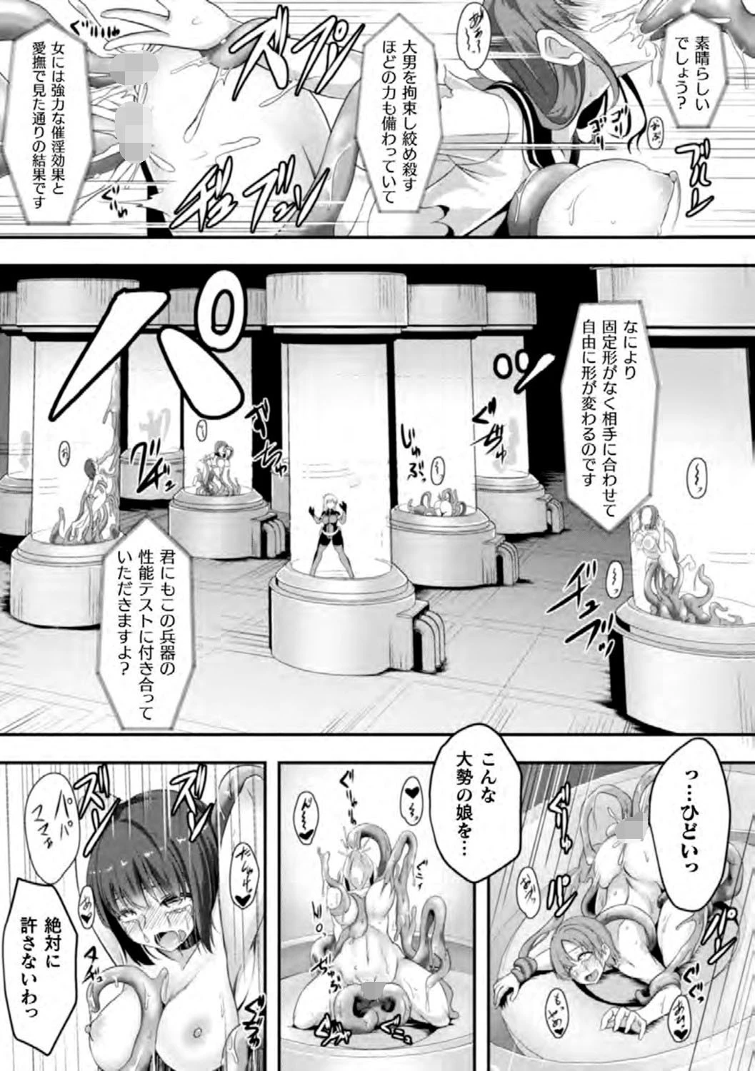 二次元コミックマガジン カプセル姦 正義のヒロイン雌堕ち実験！ Vol.1ページ21