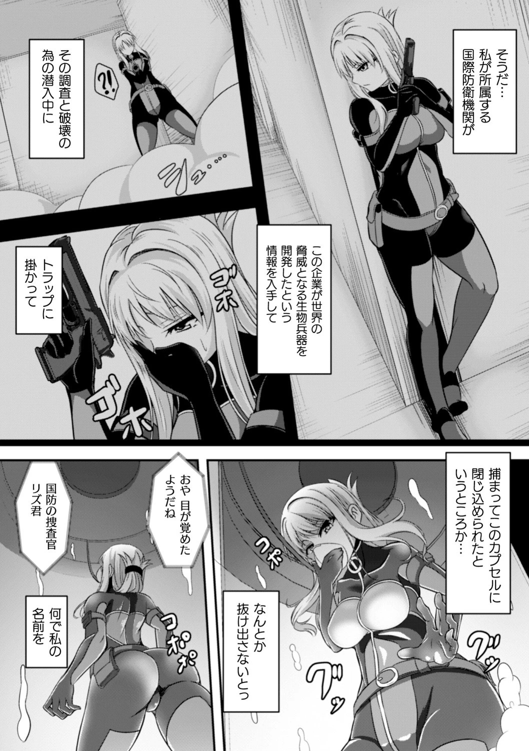 研究対象〜リズ捜査官〜ページ2