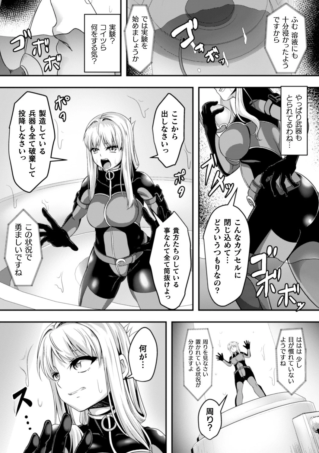 研究対象〜リズ捜査官〜ページ3