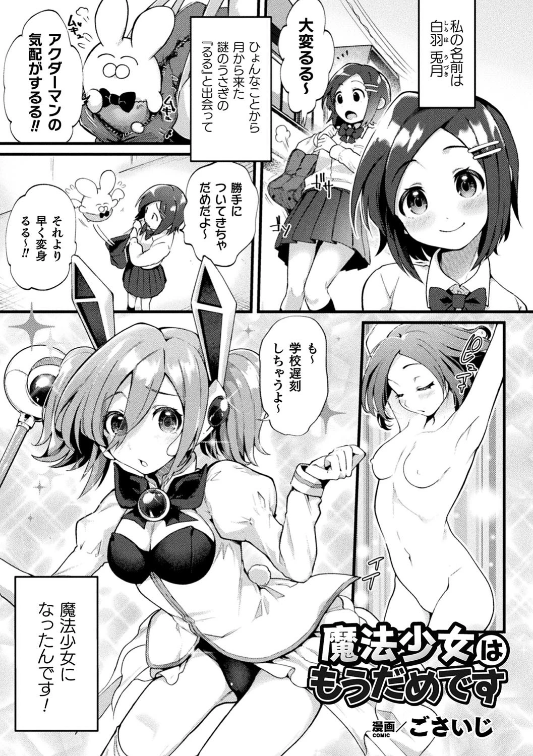 二次元コミックマガジン エロステータスでヒロイン解剖 陵●経験値上昇中！ Vol.2ページ3