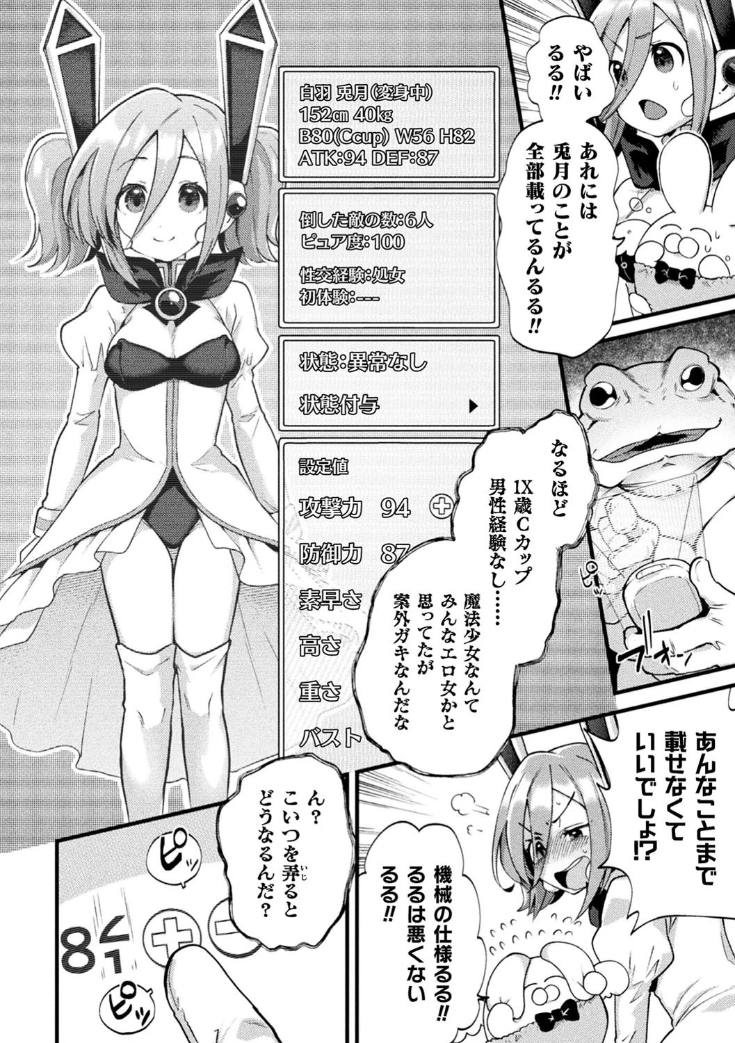 二次元コミックマガジン エロステータスでヒロイン解剖 陵●経験値上昇中！ Vol.2ページ4