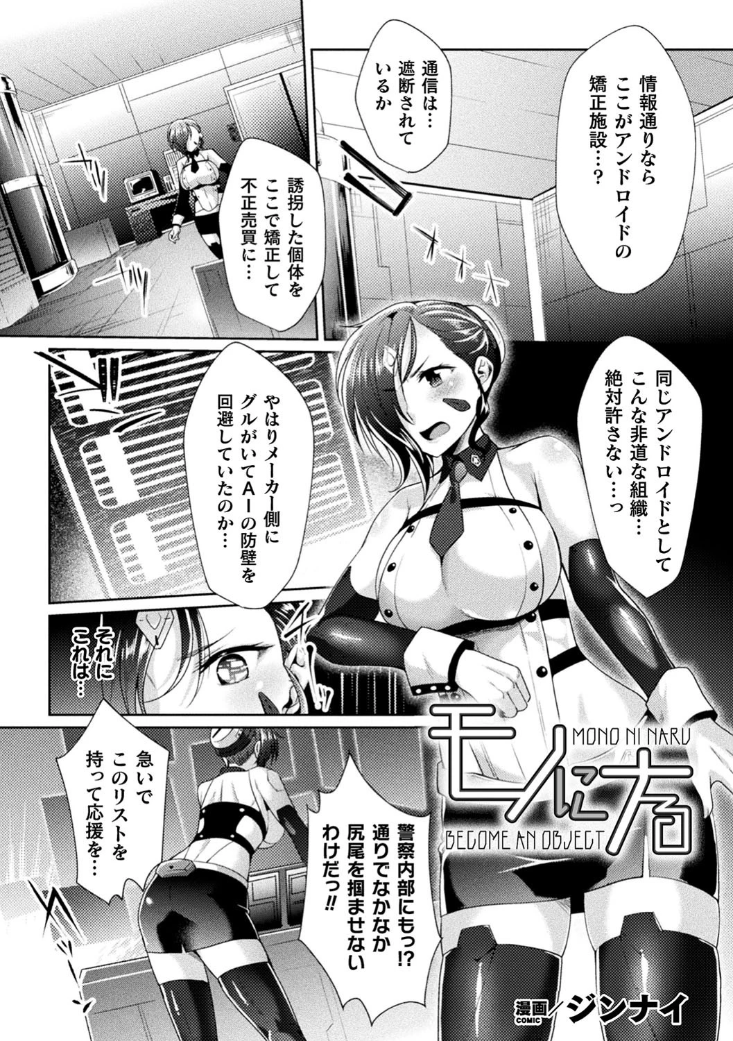 二次元コミックマガジン エロステータスでヒロイン解剖 陵●経験値上昇中！ Vol.2ページ11