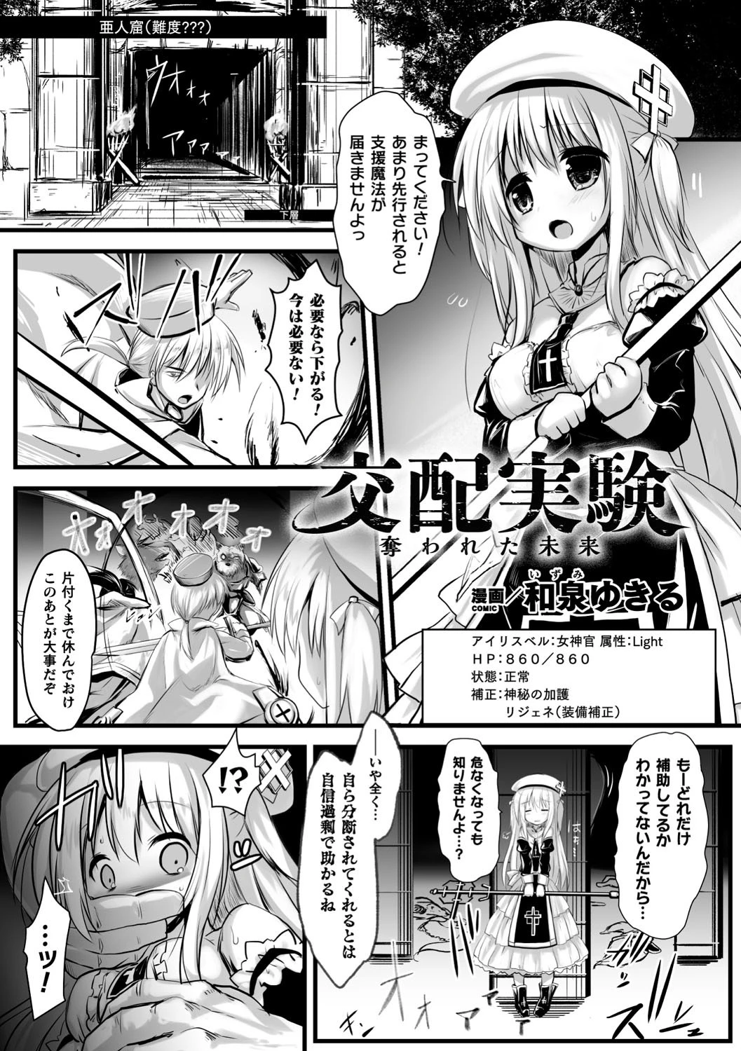 二次元コミックマガジン エロステータスでヒロイン解剖 陵●経験値上昇中！ Vol.2ページ19
