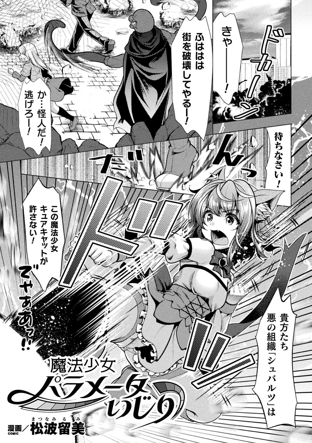 二次元コミックマガジン エロステータスでヒロイン解剖 陵●経験値上昇中！ Vol.2ページ27