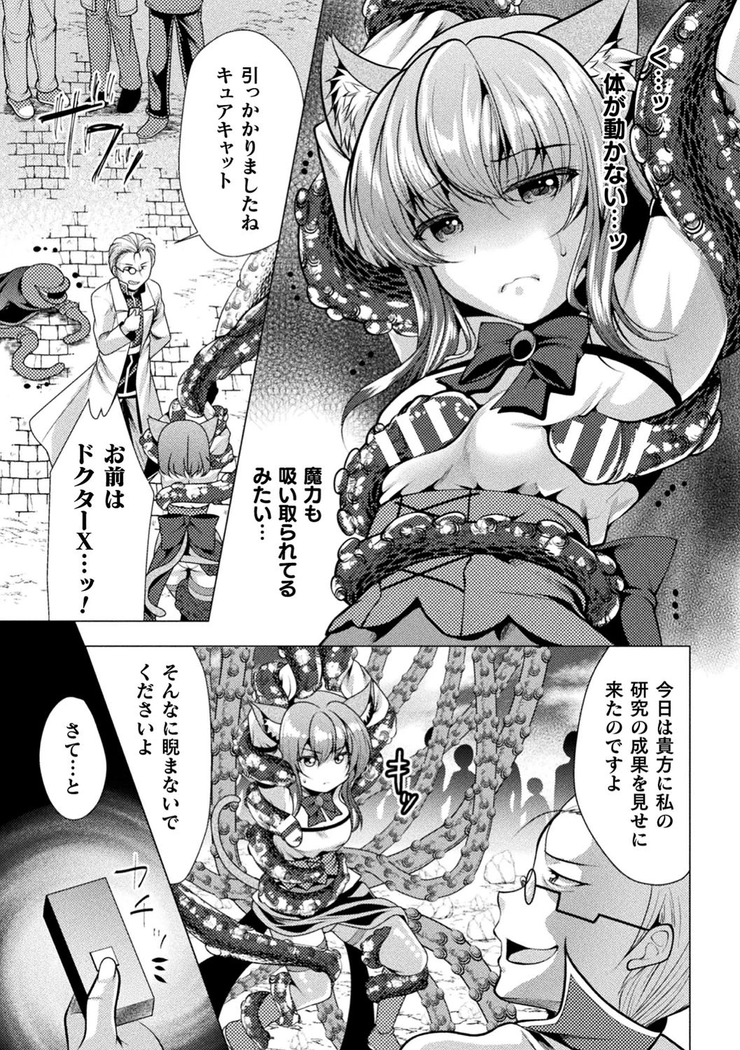 二次元コミックマガジン エロステータスでヒロイン解剖 陵●経験値上昇中！ Vol.2ページ29