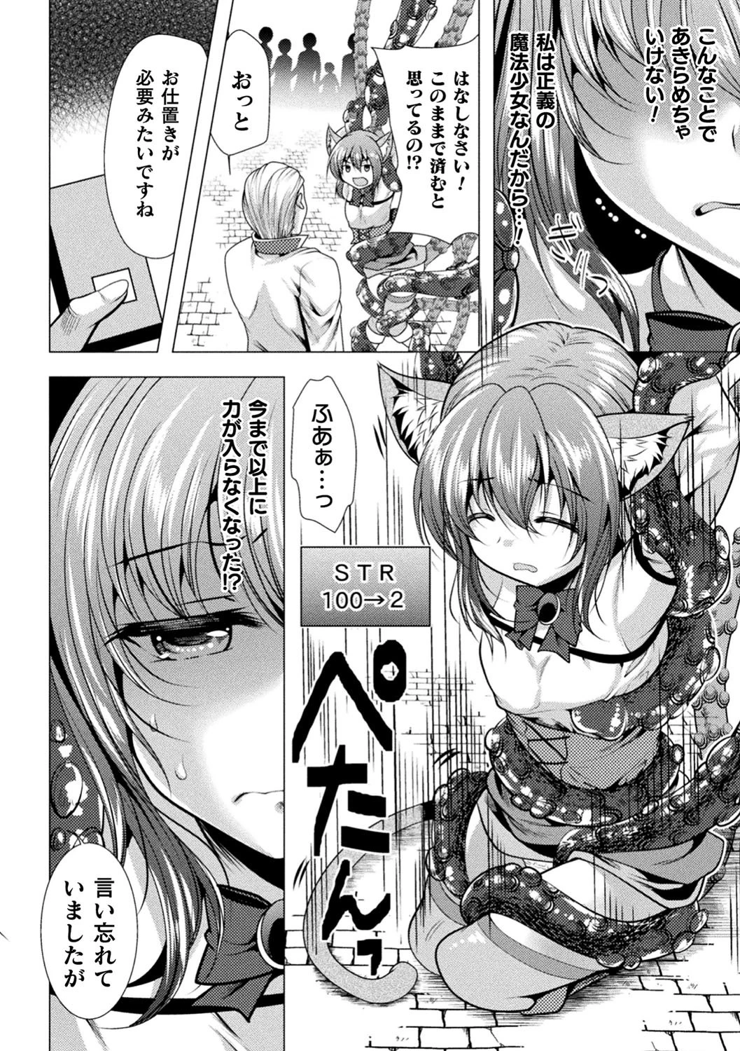 二次元コミックマガジン エロステータスでヒロイン解剖 陵●経験値上昇中！ Vol.2ページ30