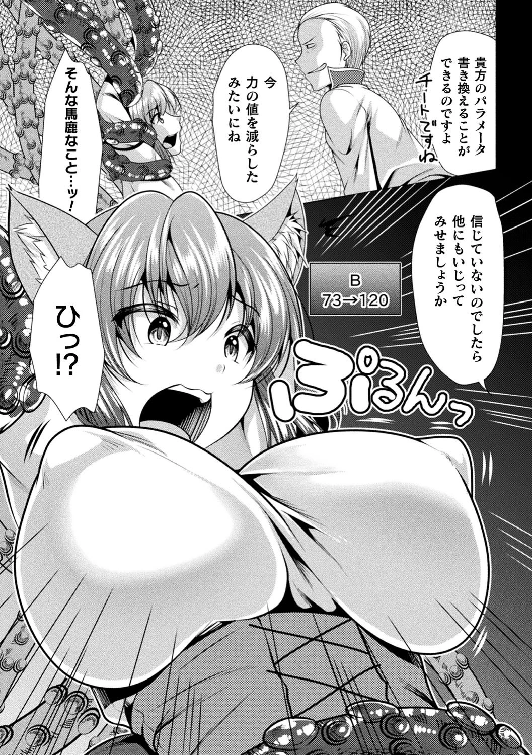 二次元コミックマガジン エロステータスでヒロイン解剖 陵●経験値上昇中！ Vol.2ページ31