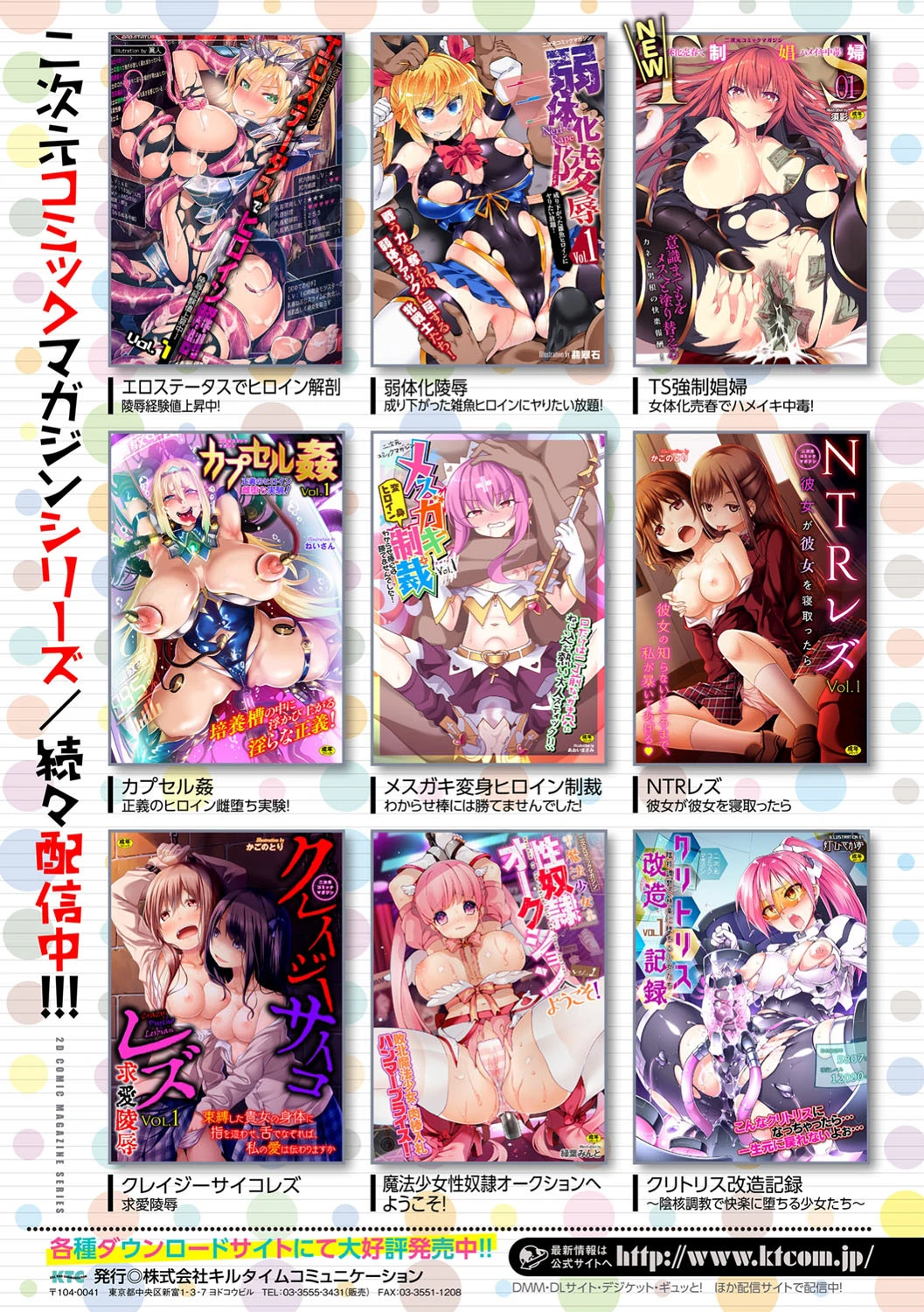 二次元コミックマガジン エロステータスでヒロイン解剖 陵●経験値上昇中！ Vol.2ページ38