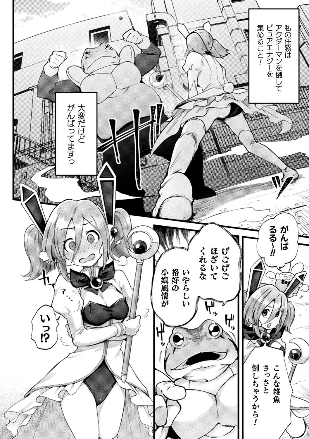 魔法少女はもうだめですページ2