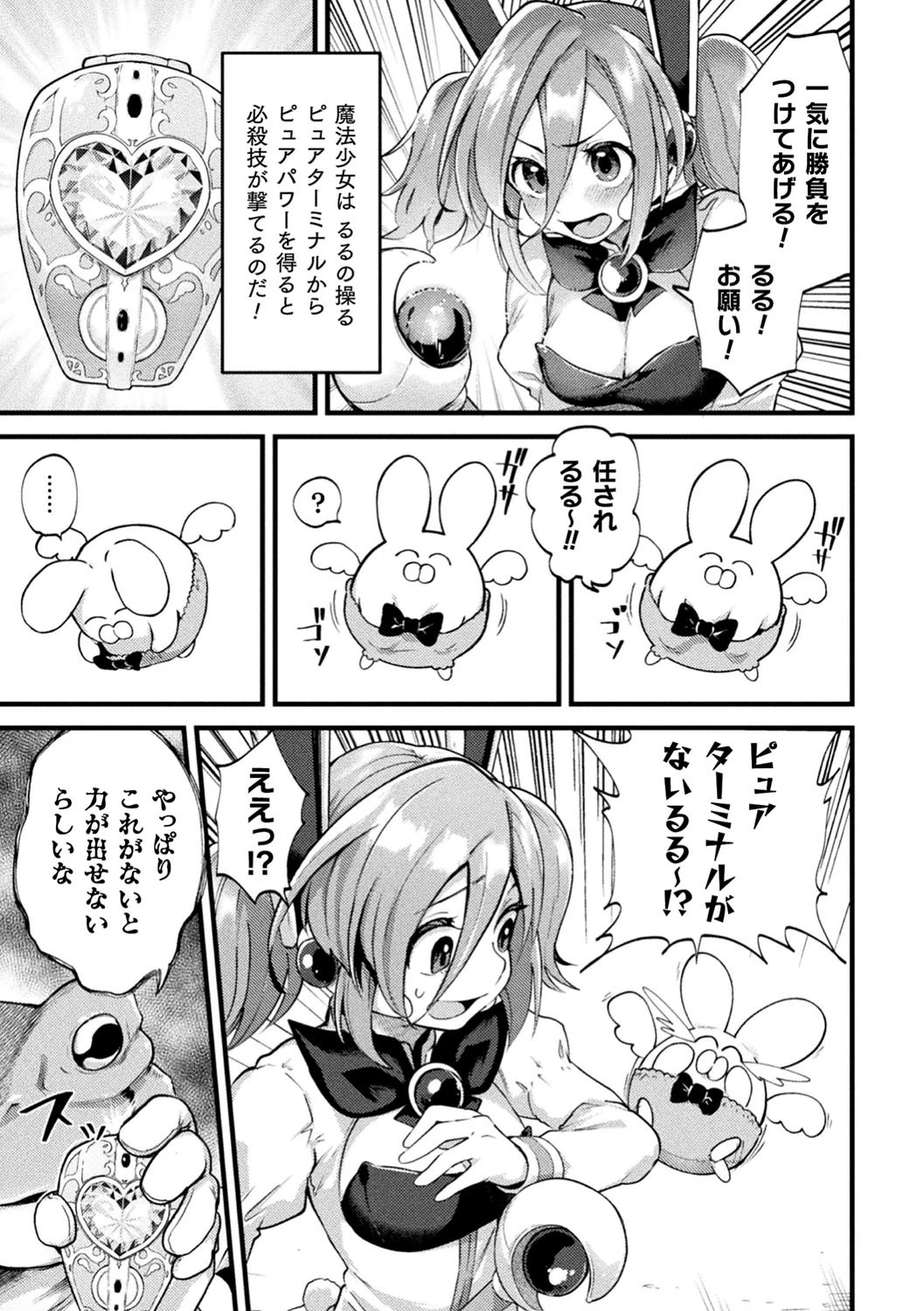 魔法少女はもうだめですページ3