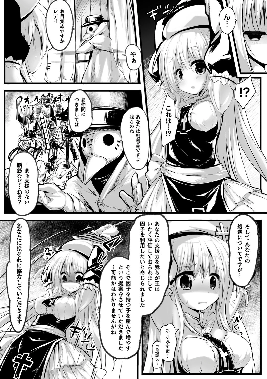 交配実験 奪われた未来ページ2