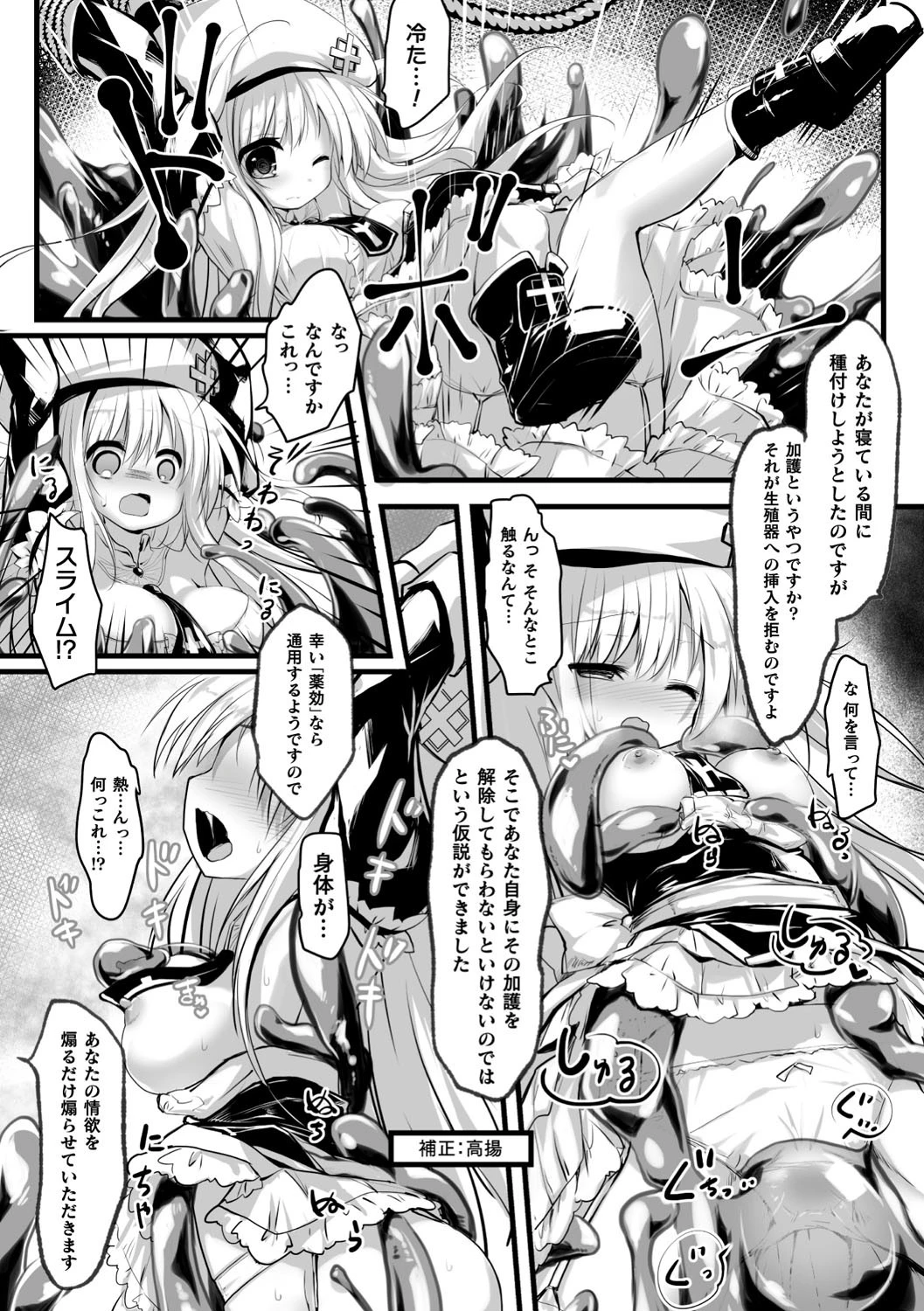 交配実験 奪われた未来ページ3