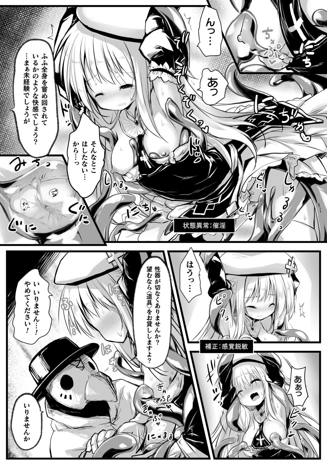 交配実験 奪われた未来ページ4