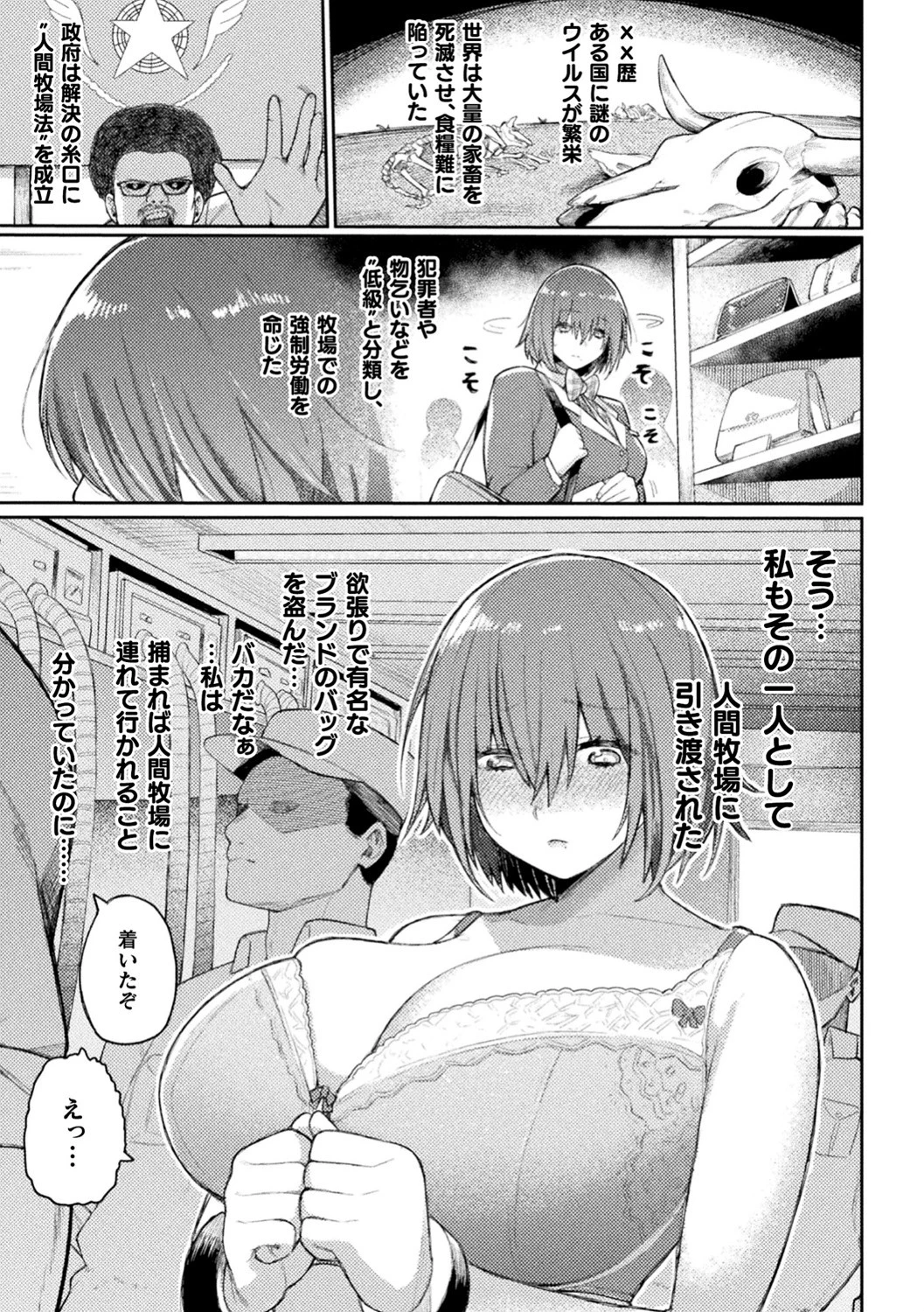 別冊コミックアンリアル 人間牧場編デジタル版 Vol.9ページ3