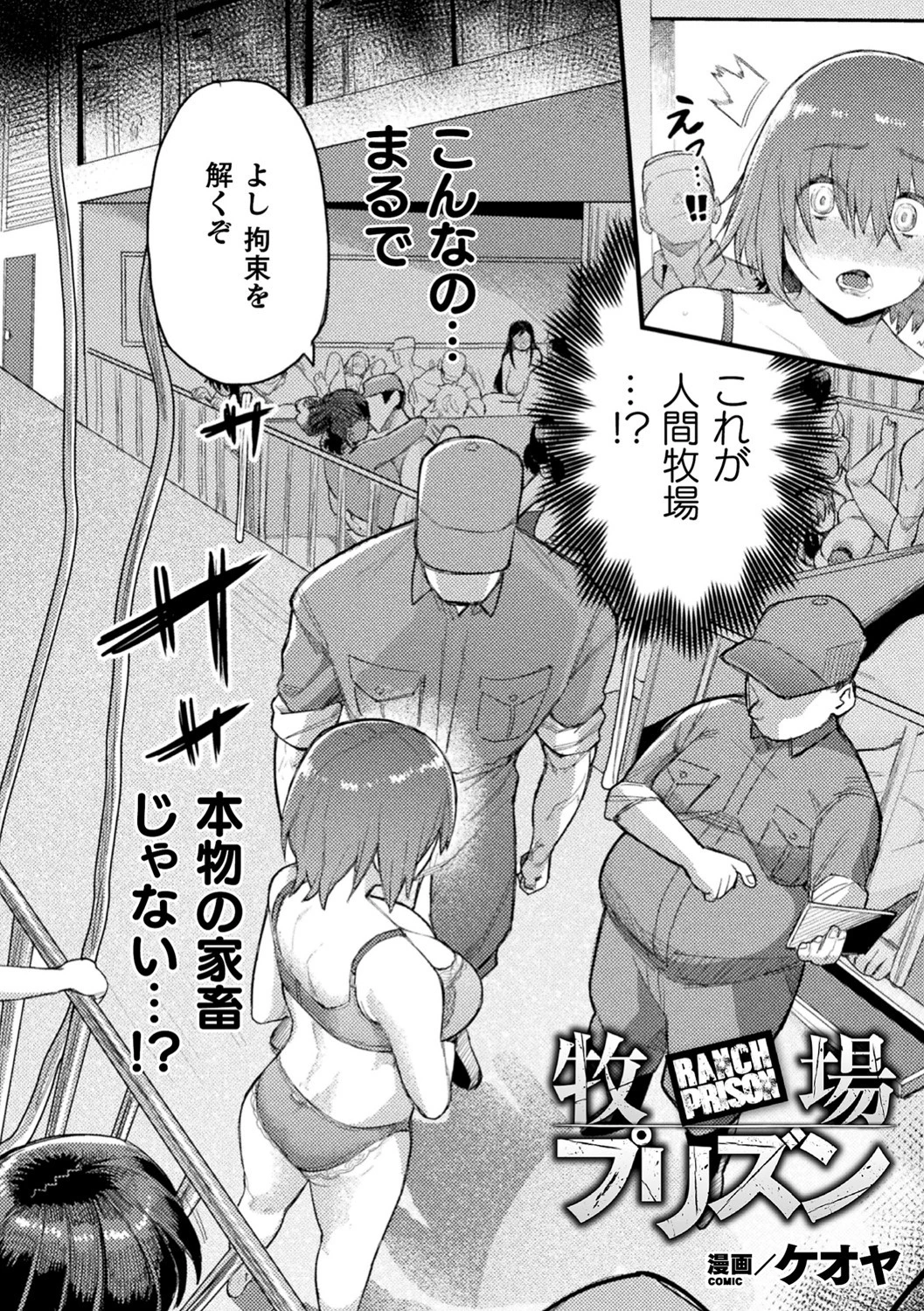 別冊コミックアンリアル 人間牧場編デジタル版 Vol.9ページ4