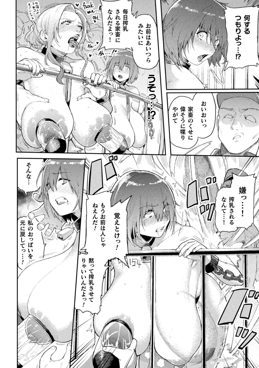 別冊コミックアンリアル 人間牧場編デジタル版 Vol.9ページ8
