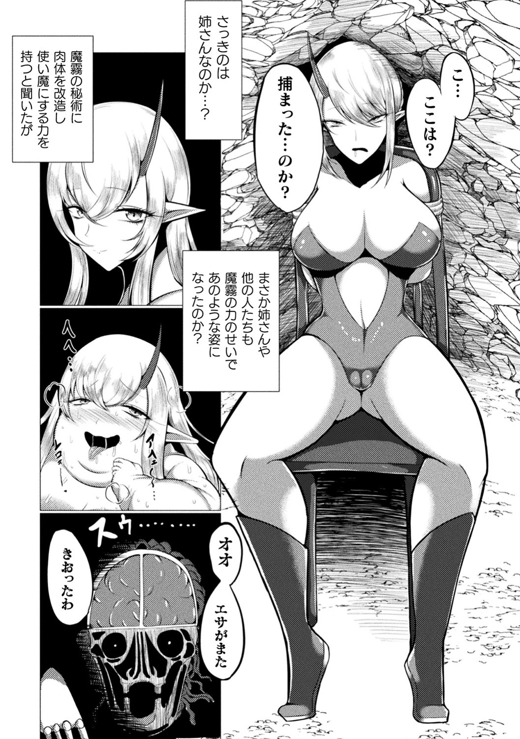 別冊コミックアンリアル 人間牧場編デジタル版 Vol.9ページ33