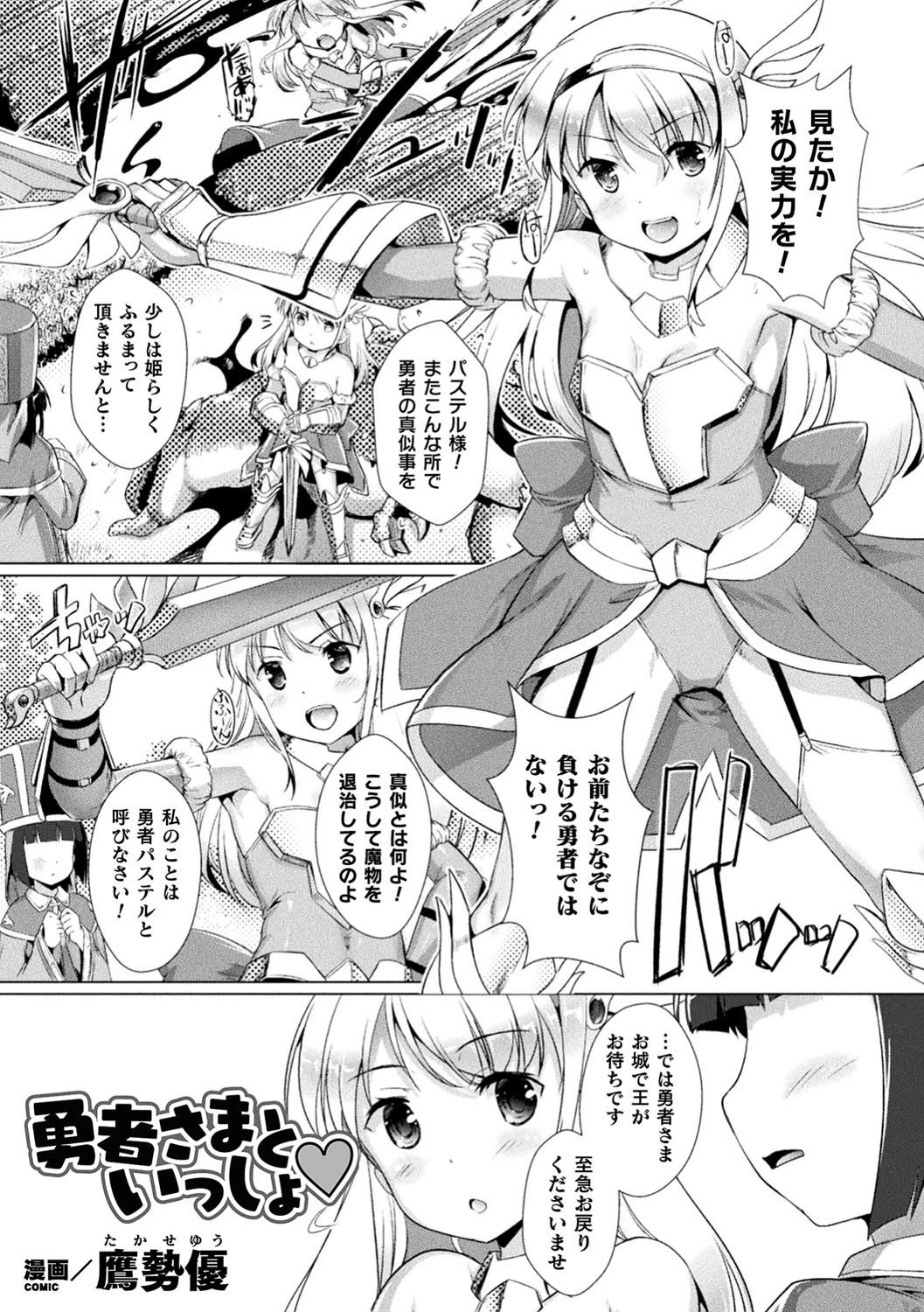 二次元コミックマガジン 正義のヒロインVS種付けおじさん Vol.1ページ3