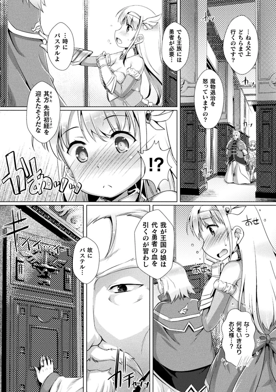 二次元コミックマガジン 正義のヒロインVS種付けおじさん Vol.1ページ4