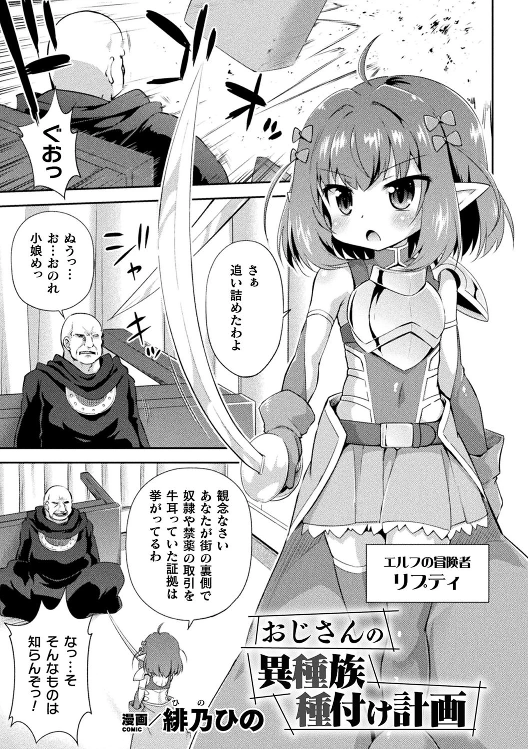 二次元コミックマガジン 正義のヒロインVS種付けおじさん Vol.1ページ19