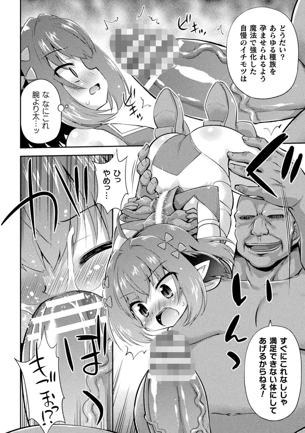 二次元コミックマガジン 正義のヒロインVS種付けおじさん Vol.1ページ20