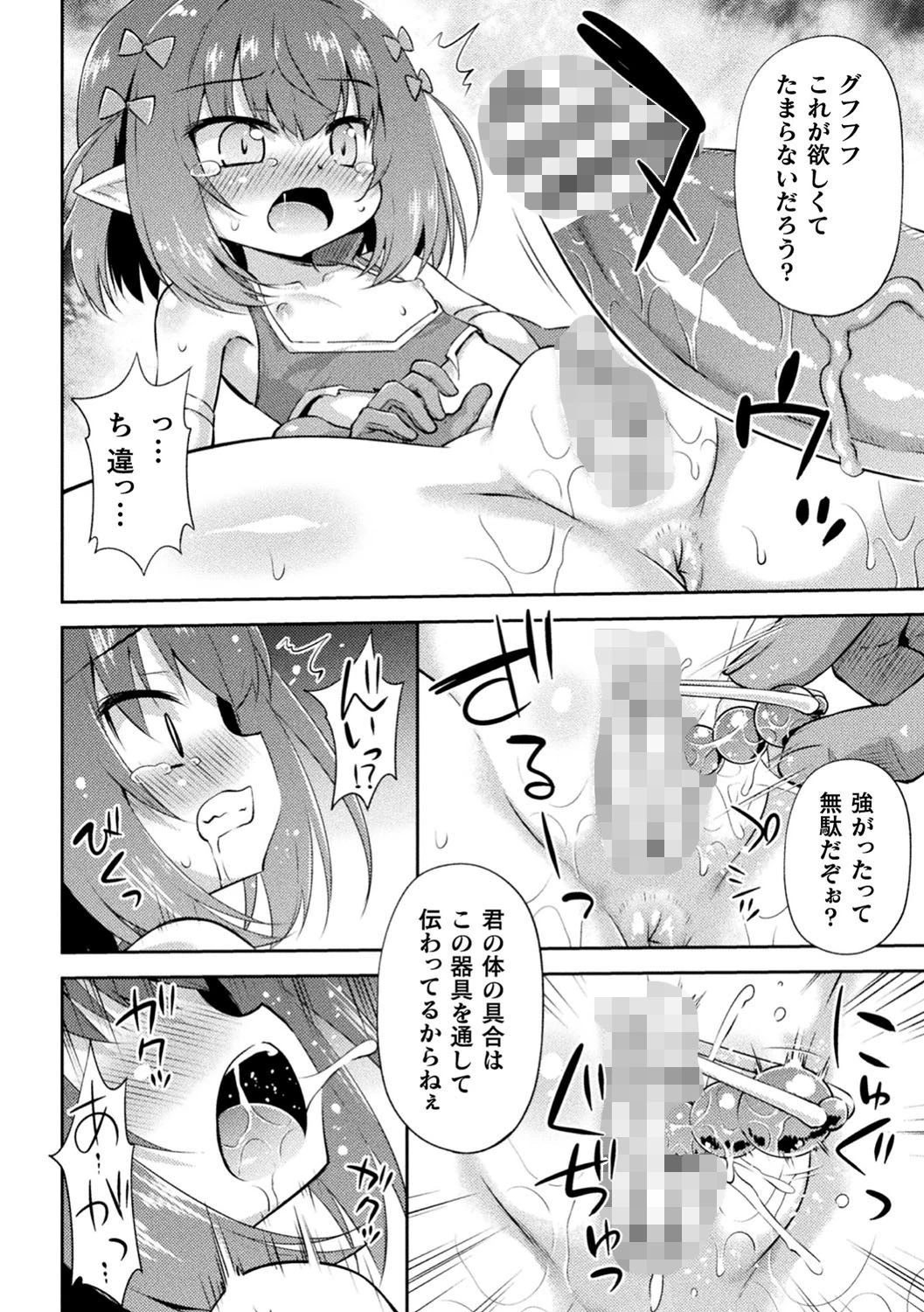 二次元コミックマガジン 正義のヒロインVS種付けおじさん Vol.1ページ24