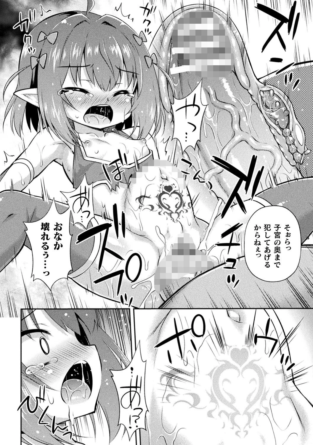 二次元コミックマガジン 正義のヒロインVS種付けおじさん Vol.1ページ26