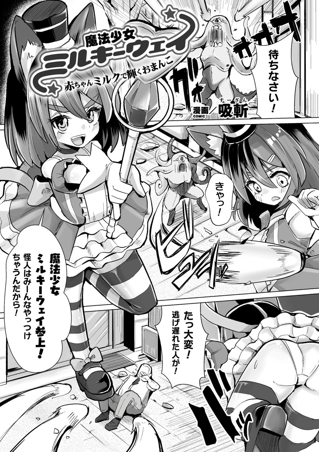 二次元コミックマガジン 正義のヒロインVS種付けおじさん Vol.1ページ27