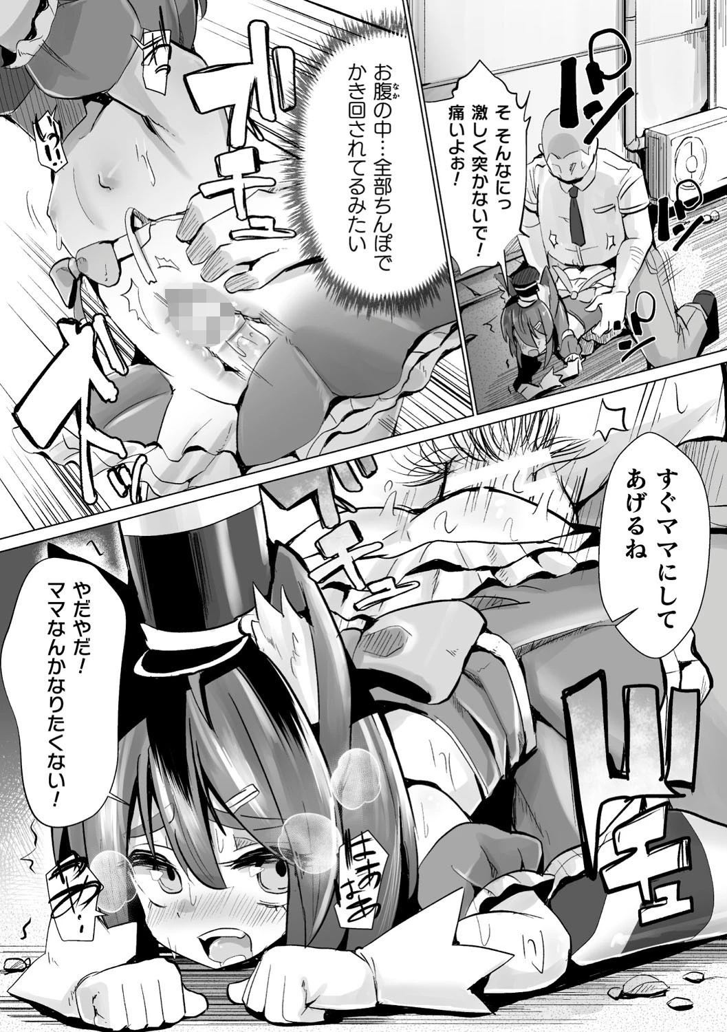 二次元コミックマガジン 正義のヒロインVS種付けおじさん Vol.1ページ31