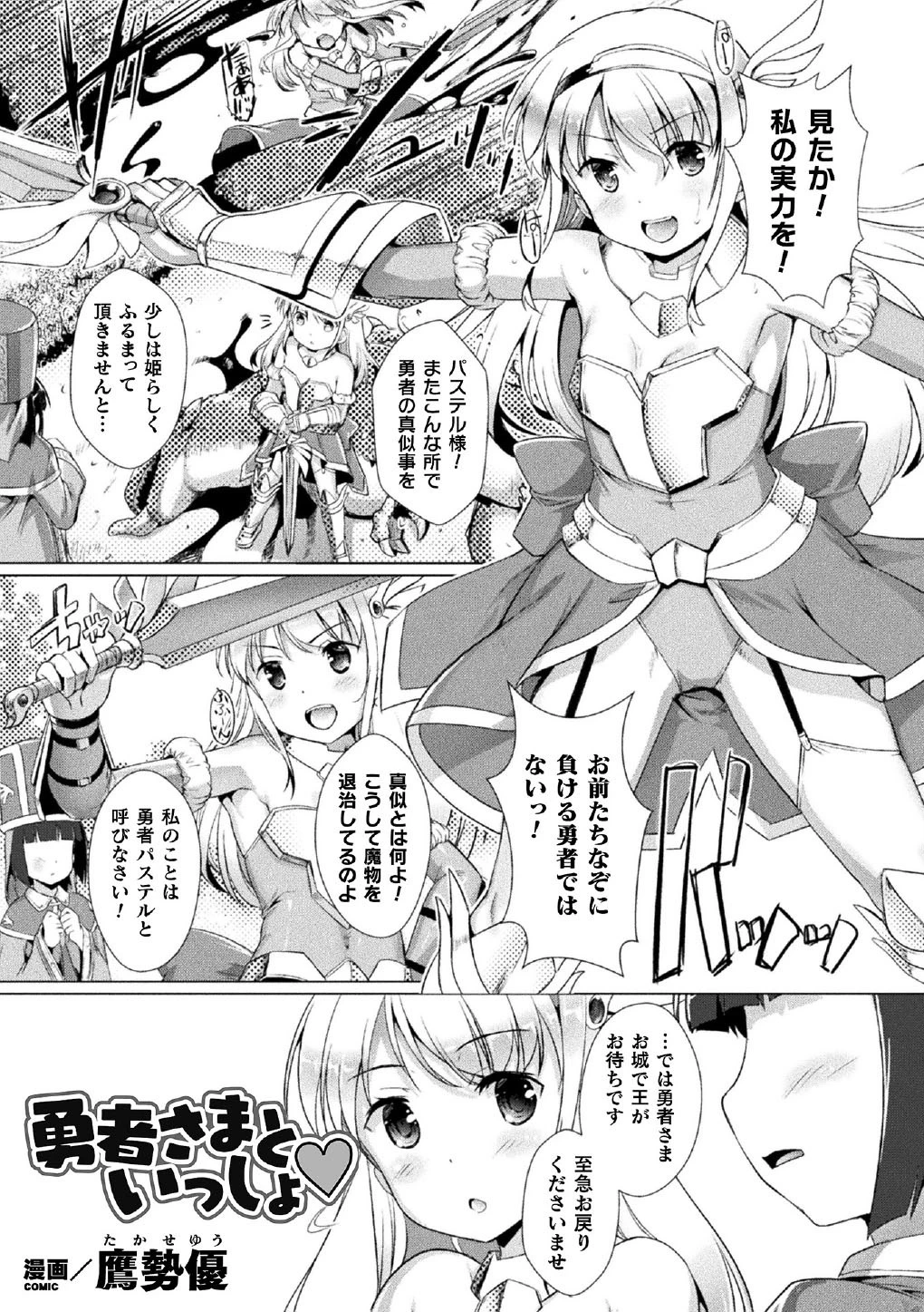 勇者さまといっしょページ1