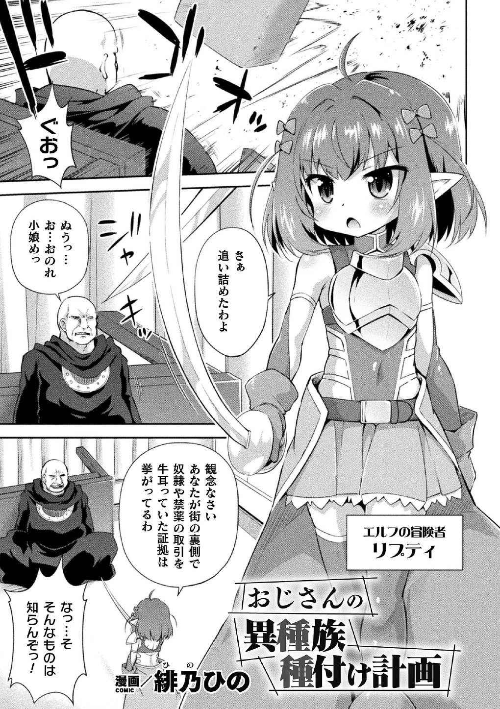 おじさんの異種族種付け計画ページ1