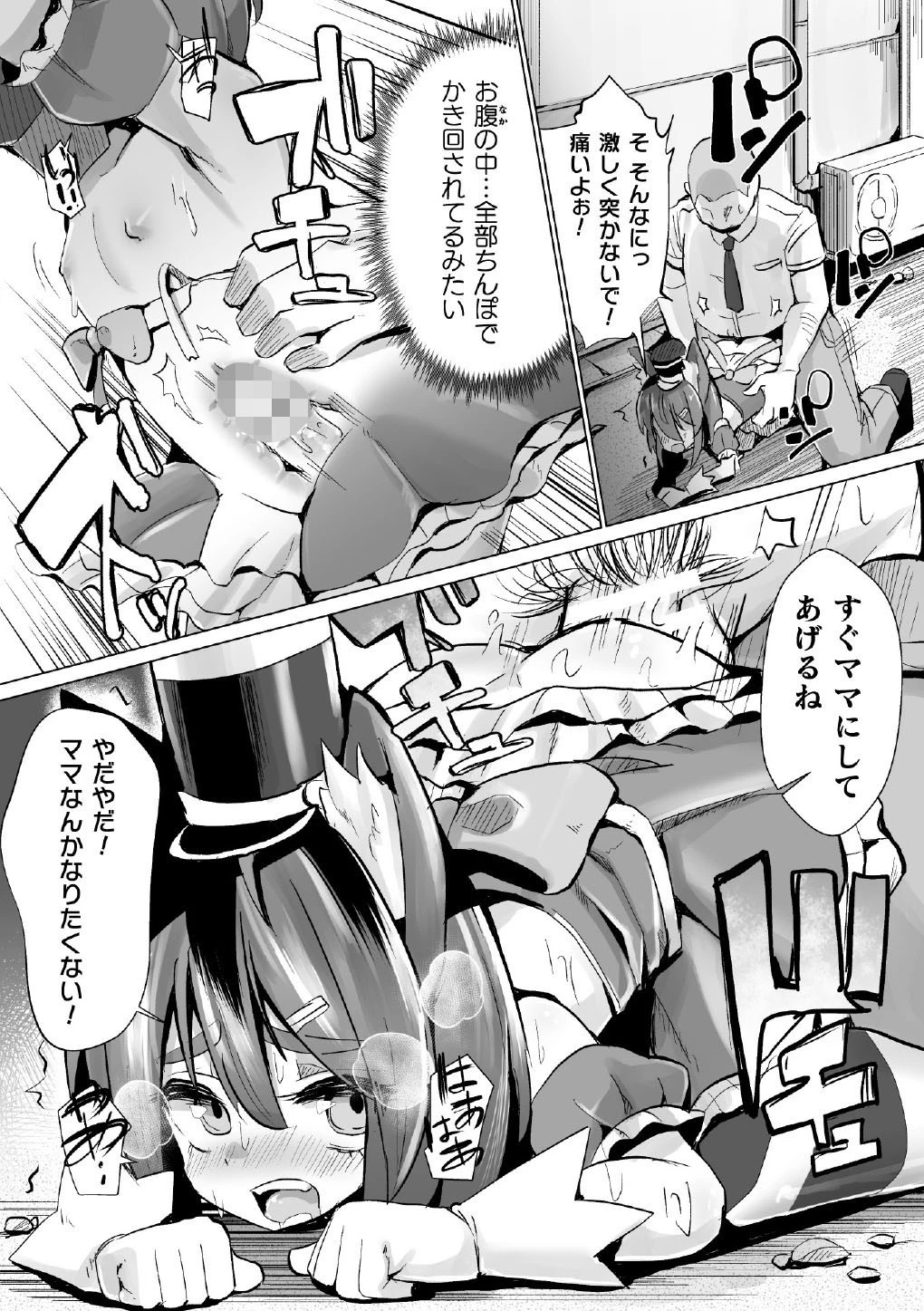魔法少女ミルキーウェイ 赤ちゃんミルクで輝くおまんこページ3