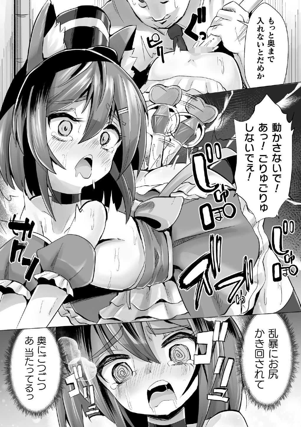 魔法少女ミルキーウェイ 赤ちゃんミルクで輝くおまんこページ5