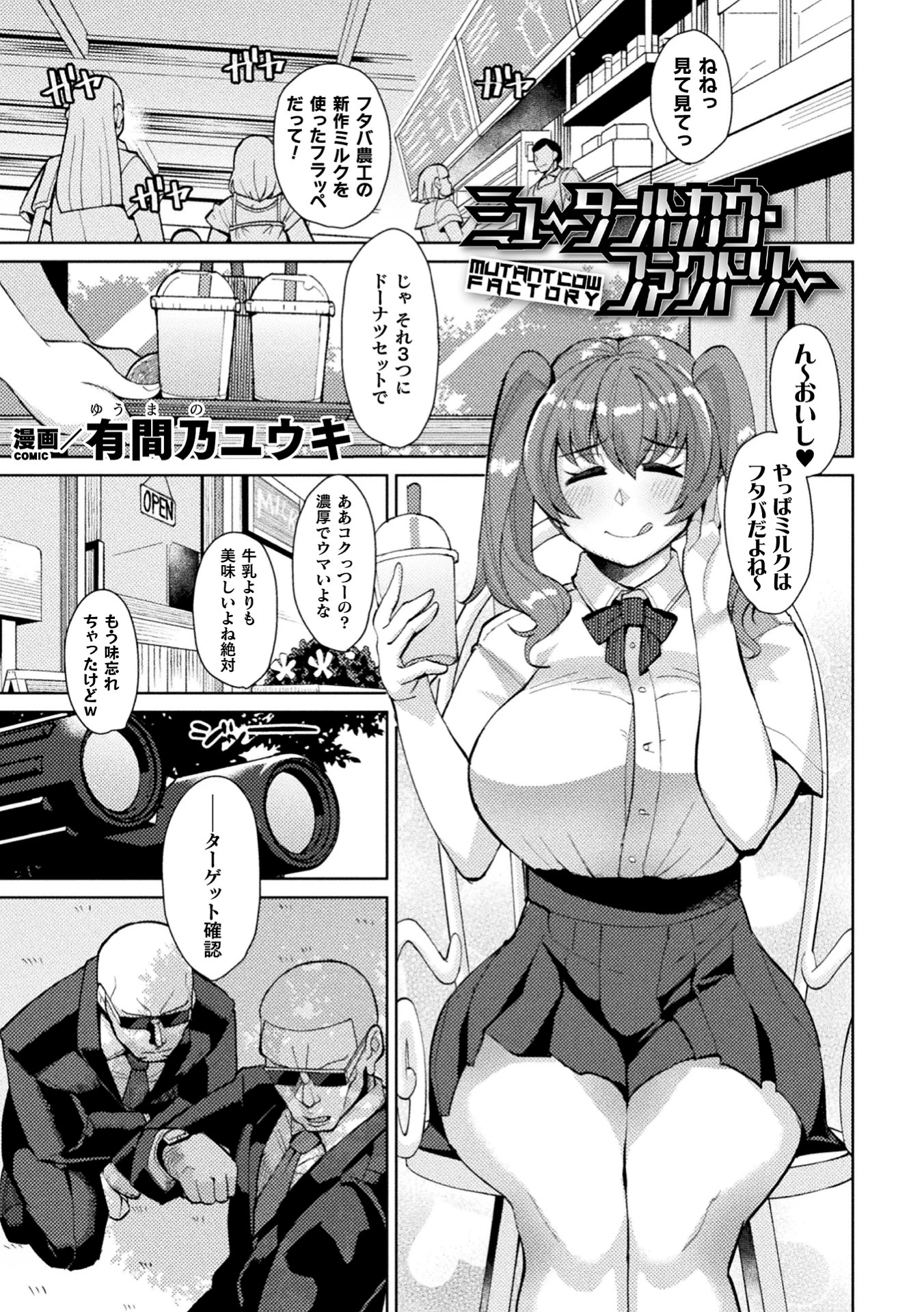別冊コミックアンリアル 人間牧場編デジタル版 Vol.10ページ9