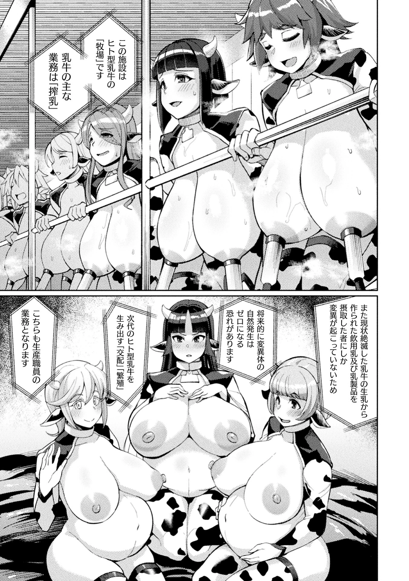 別冊コミックアンリアル 人間牧場編デジタル版 Vol.10ページ13